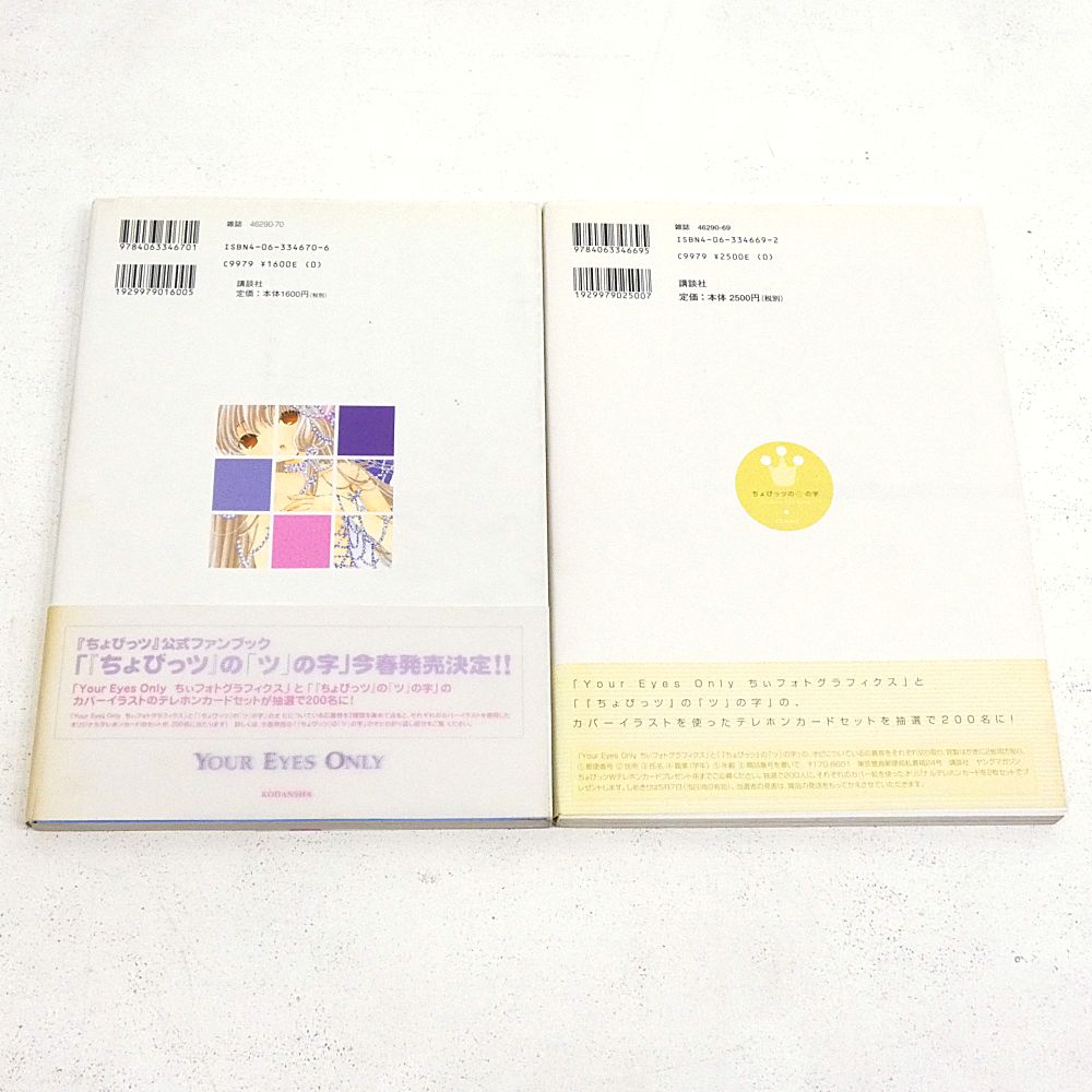 小牧店】「YOUR EYES ONLY ちぃフォトグラフィクス」+「ちょびっツのツ