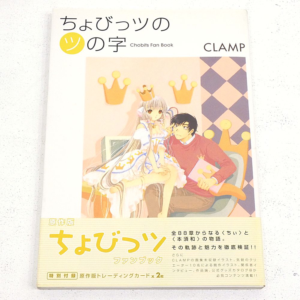 CLAMP　ちょびっツのツの字　ちぃフォトグラフィクス 小牧店】「YOUR EYES ONLY ちぃフォトグラフィクス」+「ちょびっツのツ