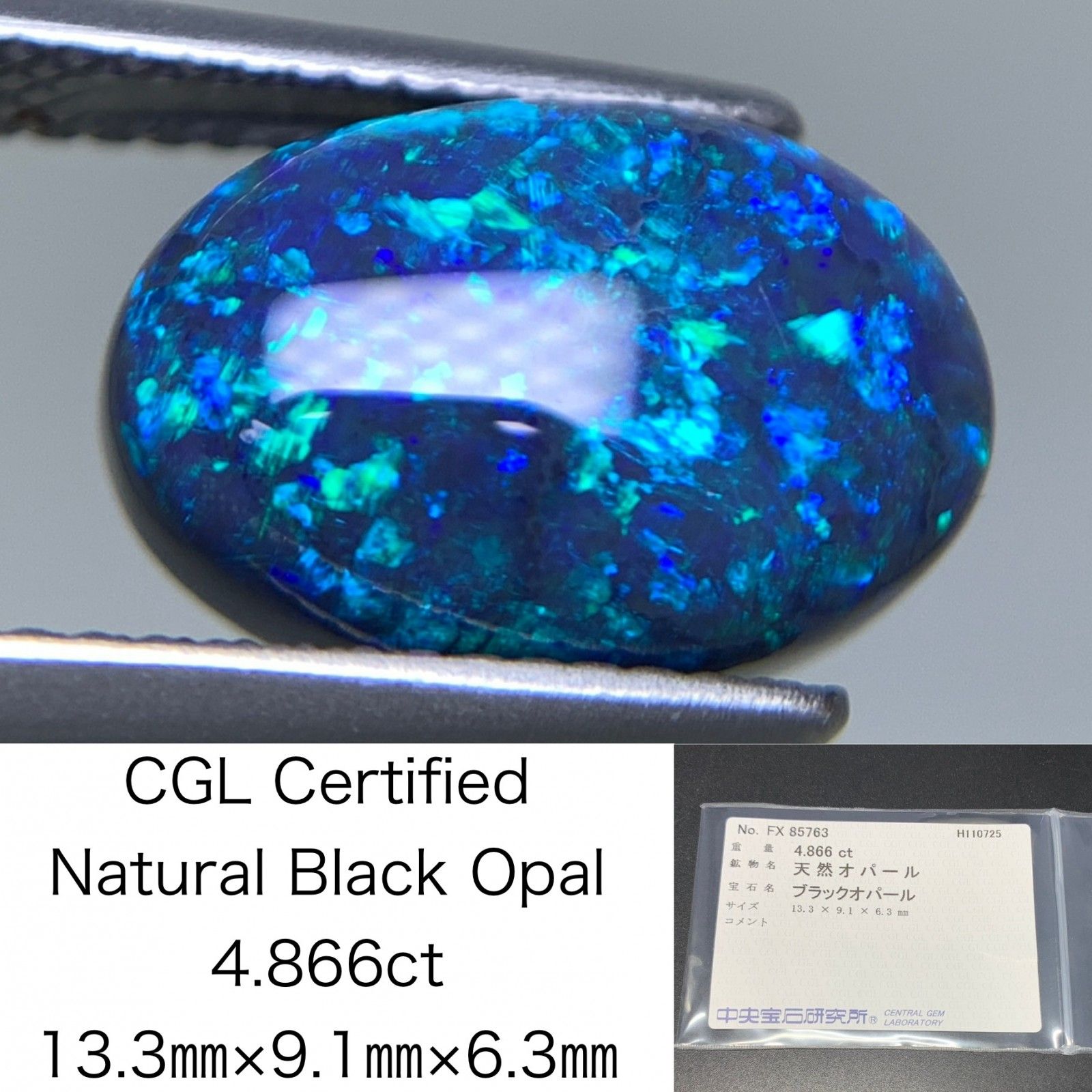 ブラックオパール 天然 4.866ct 中央宝石ソーティング付き 13.3㎜×9.1