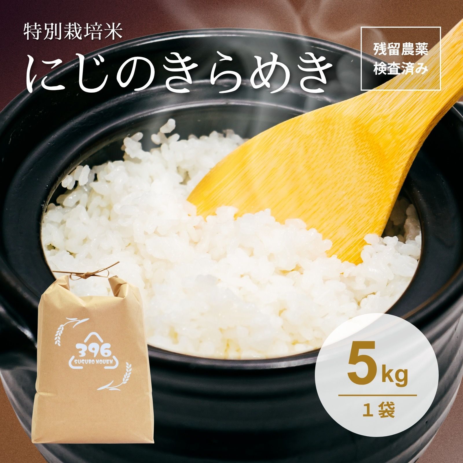 令和7年産】にじのきらめき 5kg 栃木県産米 - メルカリ