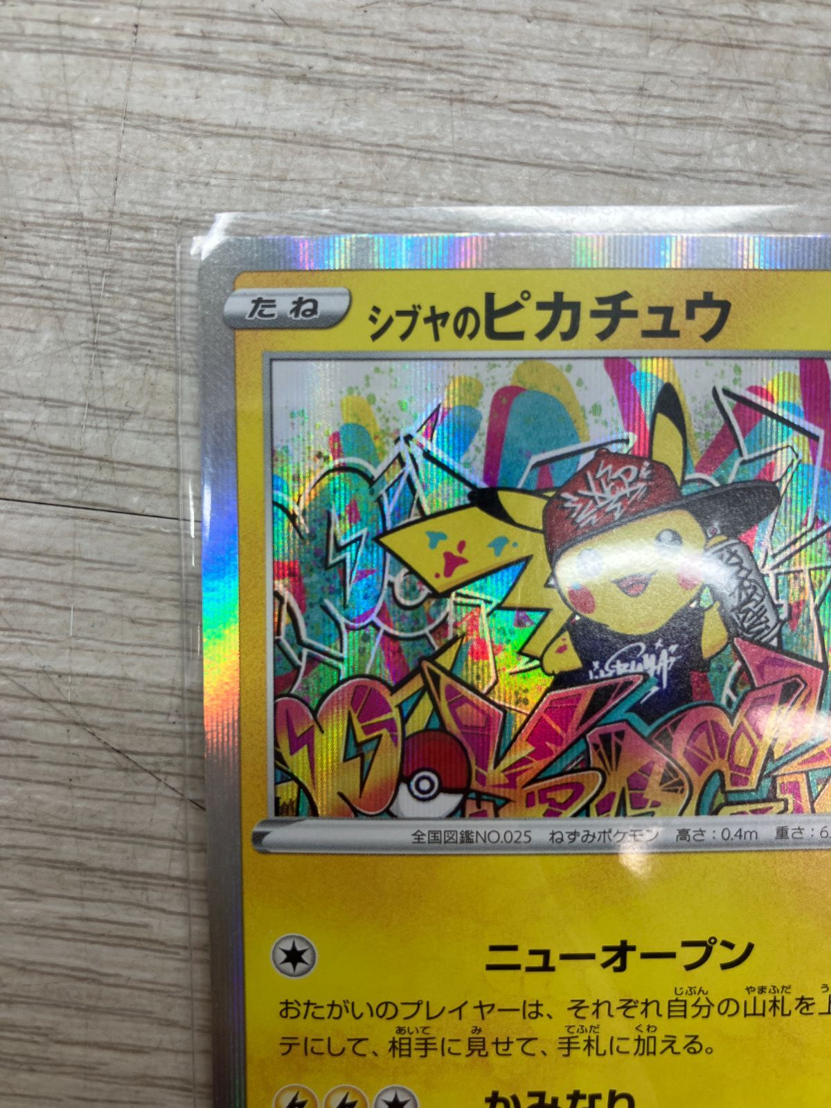 ポケモンカード シブヤのピカチュウ (C11-58) T - メルカリ