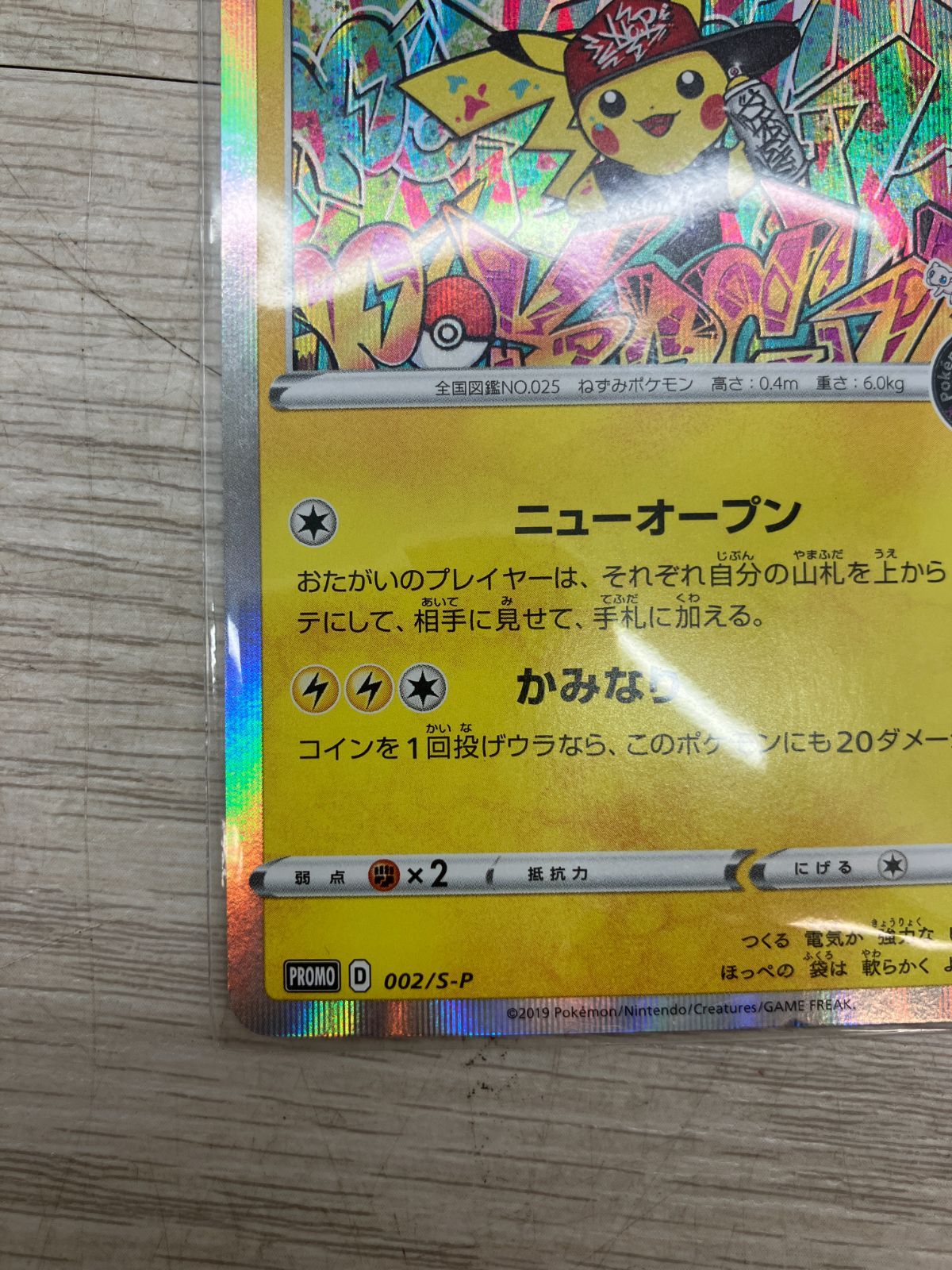 ポケモンカード シブヤのピカチュウ (C11-58) T - メルカリ