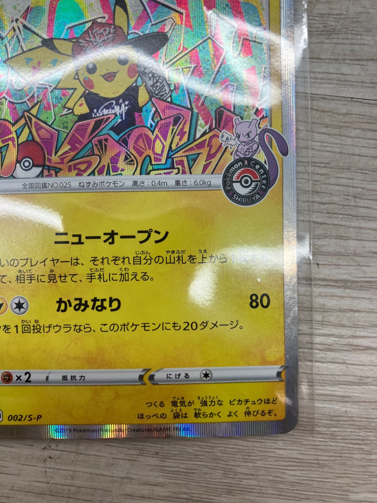 ポケモンカード シブヤのピカチュウ (C11-58) T - メルカリ