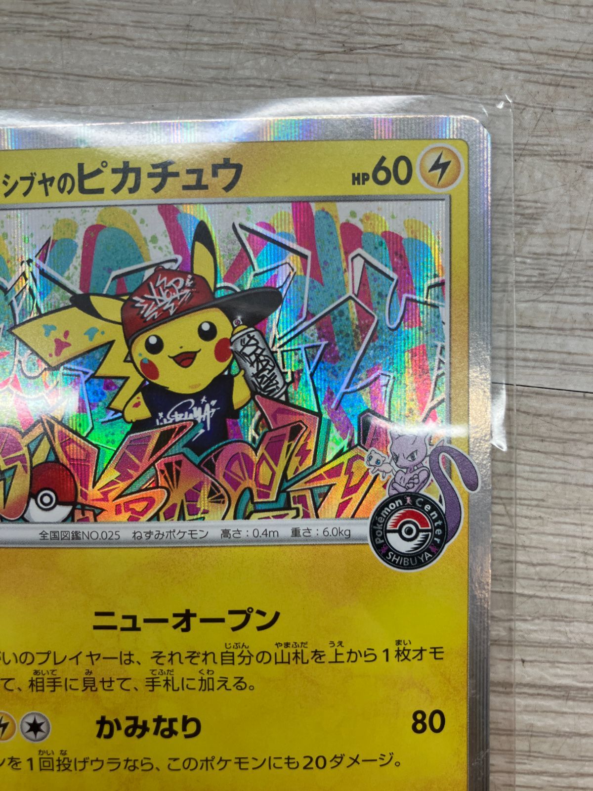 ポケモンカード シブヤのピカチュウ (C11-58) T - メルカリ