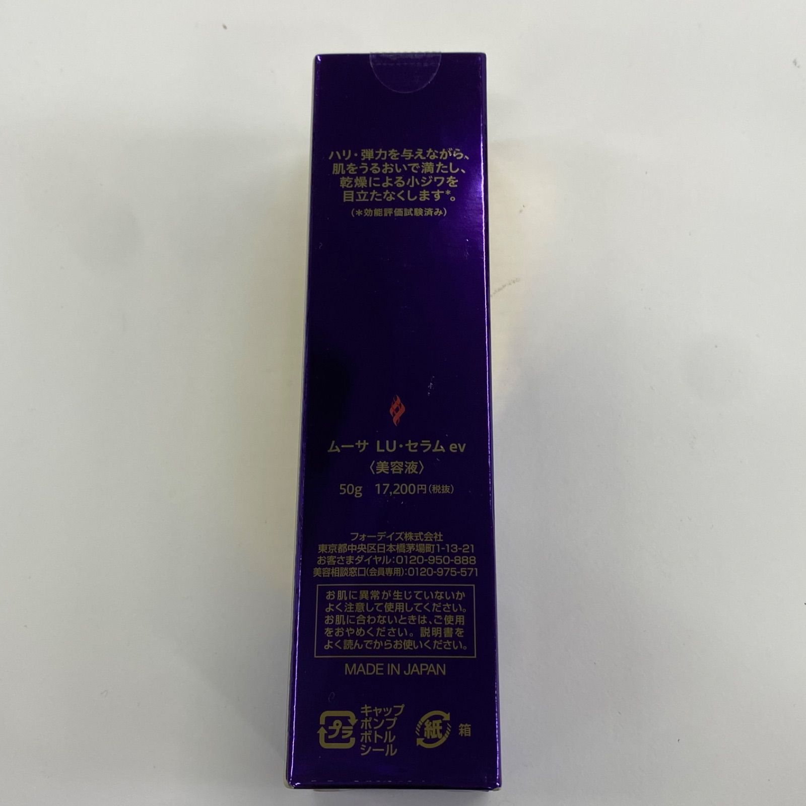 M2548 フォーデイズ Mousa ムーサ LU・セラム ev ＜美容液＞ 50g