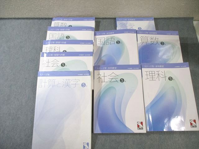 日能研 4年 ステージII/III・本科教室/栄冠への道 国語/算数/理科/社会 楽天市場】日能研 小4 本科教室/栄冠への道など ステージII/III 国語