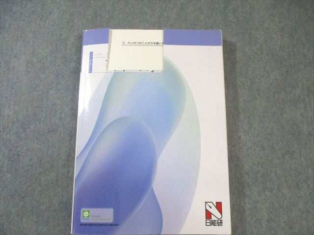 日能研 小5 本科教室/栄冠への道 ステージIV 国語/算数/理科/社会 通年