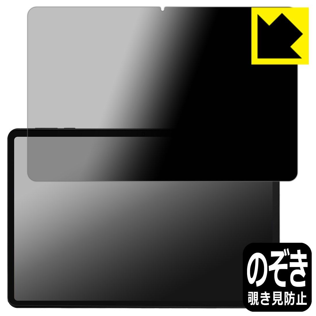 PDA工房 RebotAi A11 対応 Privacy Shield 保護 フィルム 覗き見防止 反射低減 日本製