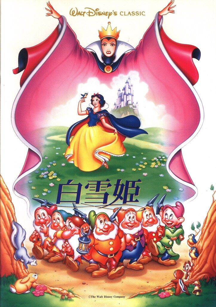 パンフレット ディズニーアニメ 白雪姫(デジタルリマスター版) 1994年