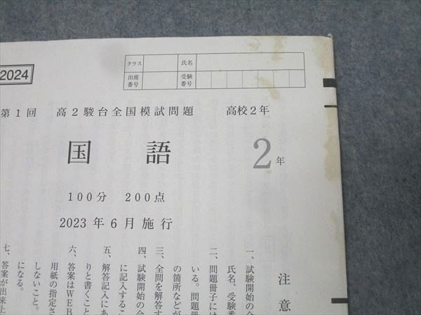 高2 駿台模試 2023年 6月施行 駿台 第1/2回 高2駿台全国模試 2023年6/10月施行 英語/数学/国語