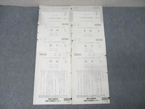 駿台 第1/2回 高2駿台全国模試 2023年6/10月施行 英語/数学/国語