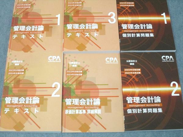CPA会計学院 公認会計士講座 管理会計論 個別計算問題集/原価計算基準