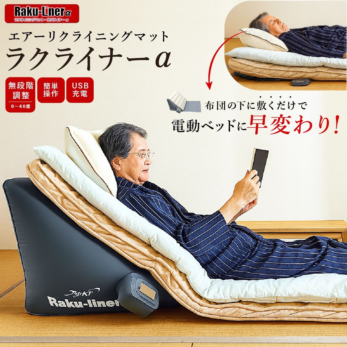エアーリクライニングベット ラクライナーα 電動ベッド 介護ベッド リクライニングベッド エアーリクライニングマット 電動リクライニング 背もたれ 起き上がり 補助 介護用リクライニングマット 在宅介護 シニア 布団 アルファ AX 065 p 10