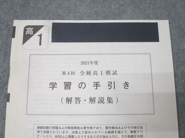 河合塾 2021年度 第4回 全統高1模試 2022年1月実施 英語/数学/国語