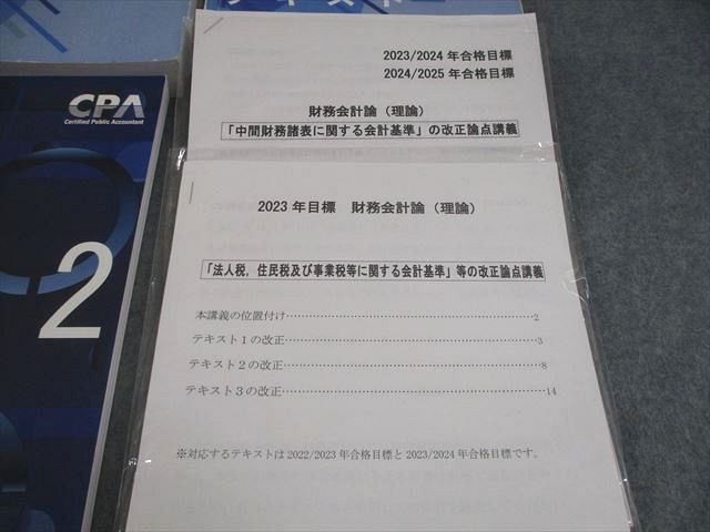 CPA会計学院 公認会計士講座 財務会計論 理論 テキスト1～3/短答対策問題集1/2 2023/2024年合格目標 計5冊 010L4C