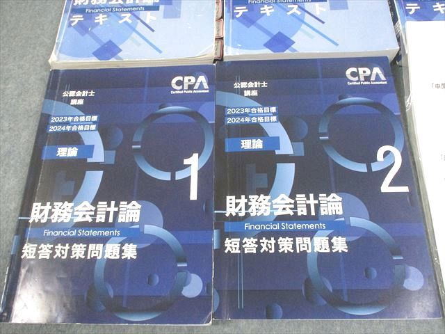 CPA会計学院 公認会計士講座 財務会計論 理論 テキスト1～3/短答対策問題集1/2 2023/2024年合格目標 計5冊 010L4C