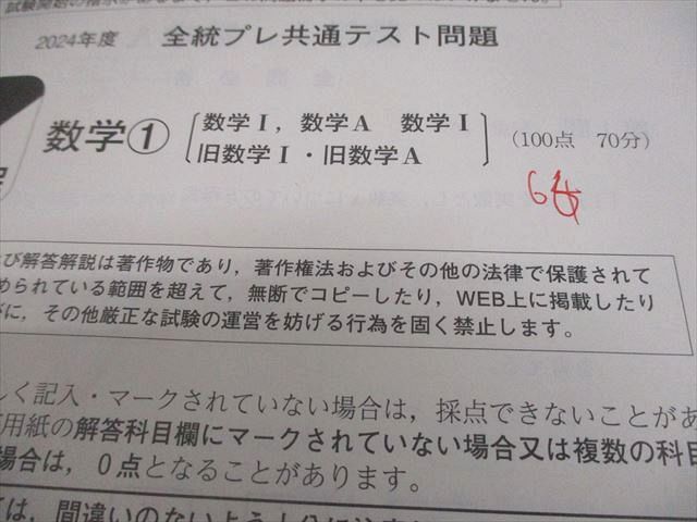 河合塾 2024年度 全統プレ共通テスト 2024年度実施 英語/数学/国語