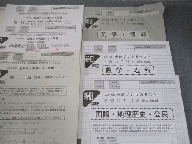 河合塾 2024年度 全統プレ共通テスト 2024年度実施 英語/数学/国語