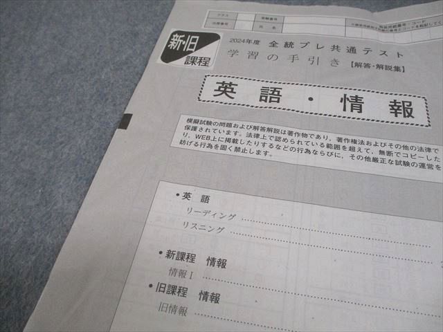 河合塾 2024年度 全統プレ共通テスト 2024年度実施 英語/数学/国語