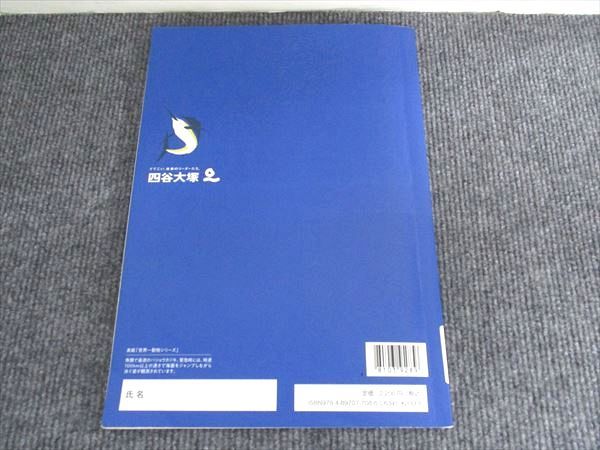 四谷大塚 予習シリーズ 算数 6年 下 有名校対策 440618-2 012S2B