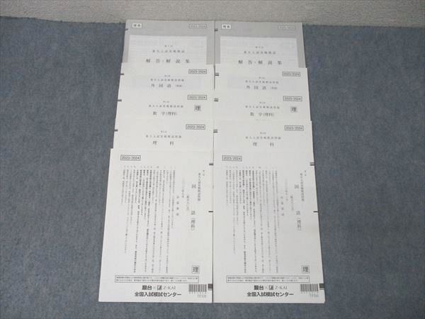 2025年11月実施東大実戦 国語、数学、理科、英語、解答冊子 東大入試