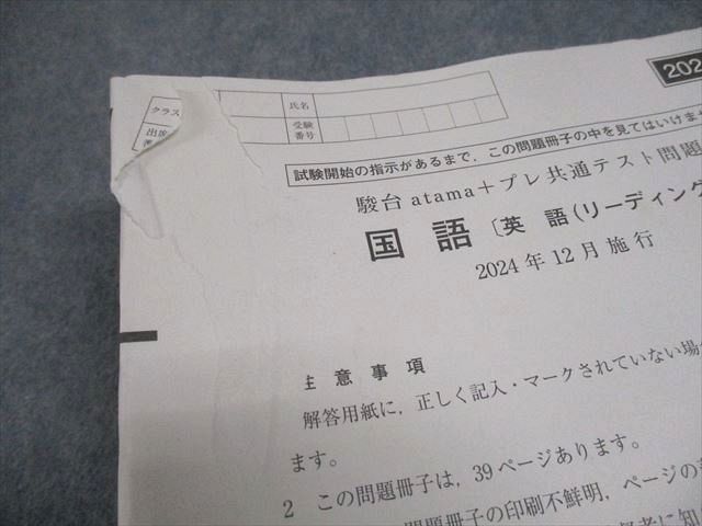 駿台atama+ 駿台 atama+プレ共通テスト 2024年12月施行 英語/数学/国語