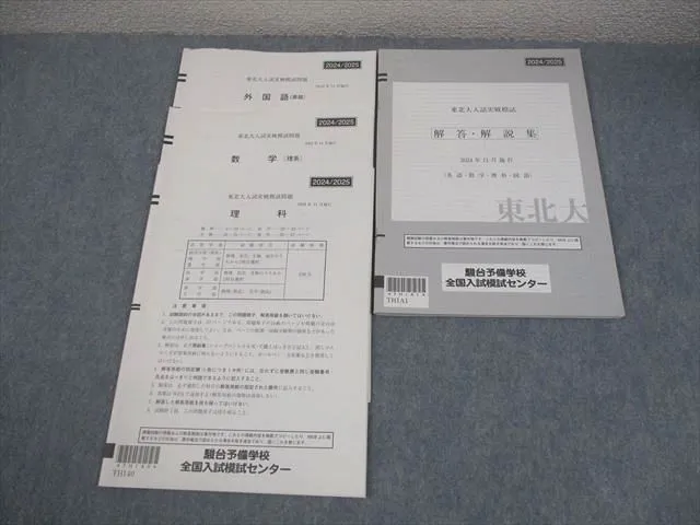 2026年最新】東北大実戦模試の人気アイテム - メルカリ