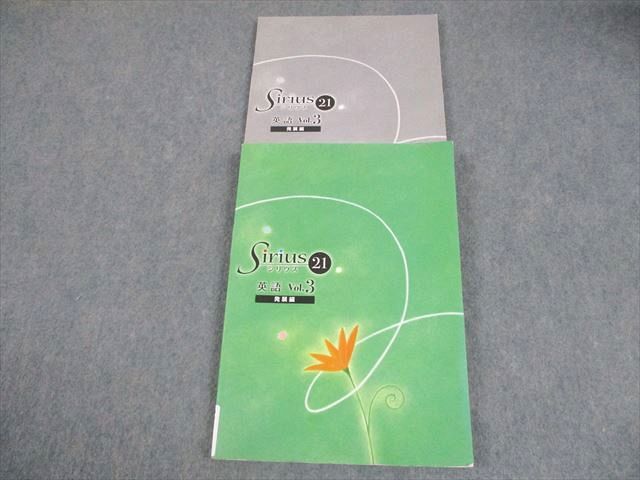 塾専用 中3 英語 Sirius21 シリウス 発展編 Vol.3 020S5B - メルカリ