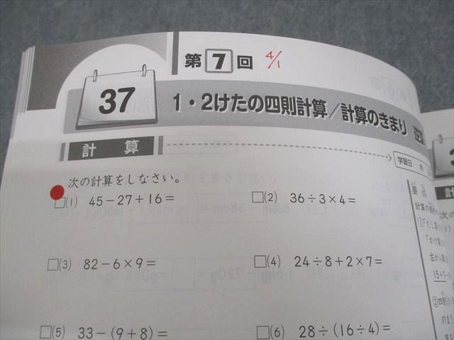 塾専用 小4 算数 中学受験新演習 計算日記 上 009m5B - メルカリ