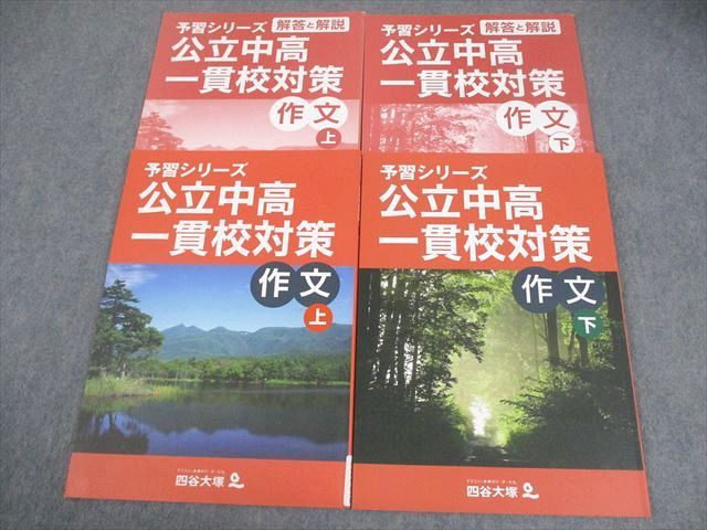 状態良 書き込み解答ほぼ無 四谷大塚4年 国算理社/上下 2022年使用