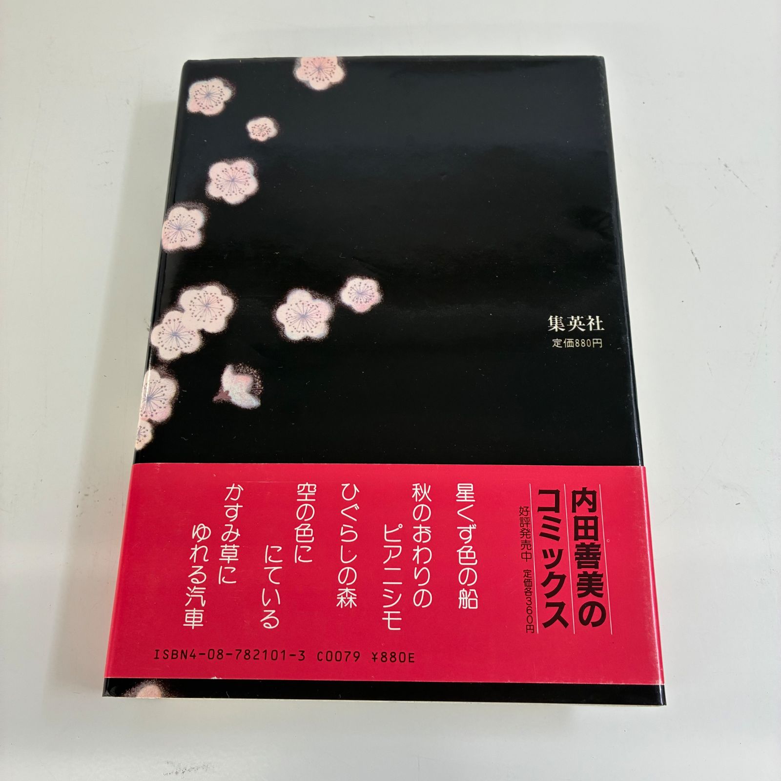 ☆草迷宮・草空間 内田善美 - メルカリ