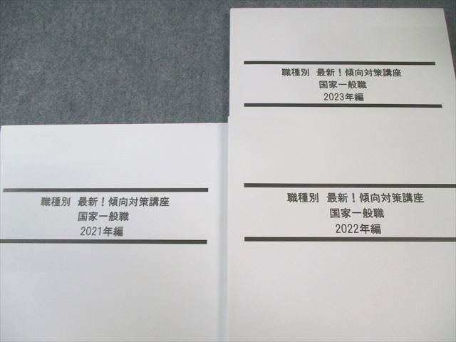LEC 公務員試験 職種別 最新！傾向対策講座 過去問題集 職種別 最新！傾向対策講座テキスト - 公務員試験｜資格の予備校 LEC