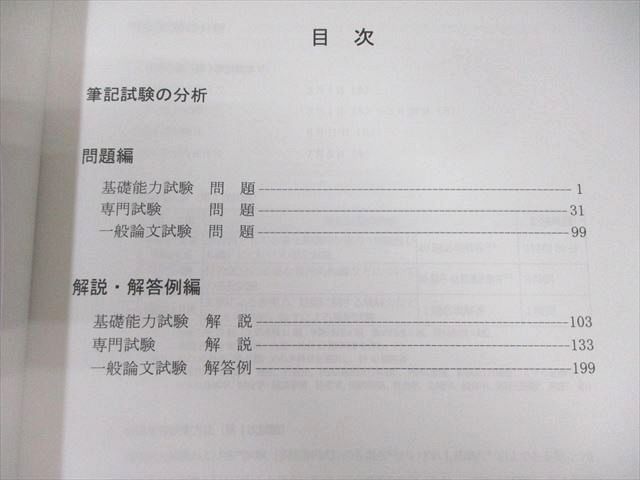 LEC 公務員試験 職種別傾向対策講座 国家一般職 2021～2023編 2024年