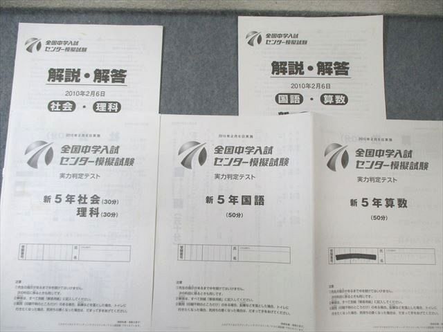 日能研 全国中学入試 センター模擬試験 実力判定テスト 国語/算数/理科  