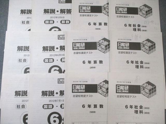 日能研5年 実力判定テスト 2020年通年分 日能研5年 実力判定テスト