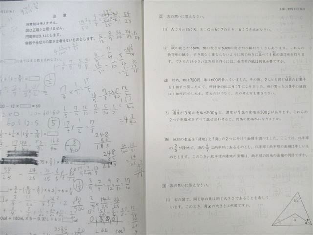 日能研 小6 全国公開模試 実力判定/志望校選定/合格判定テスト 国/算
