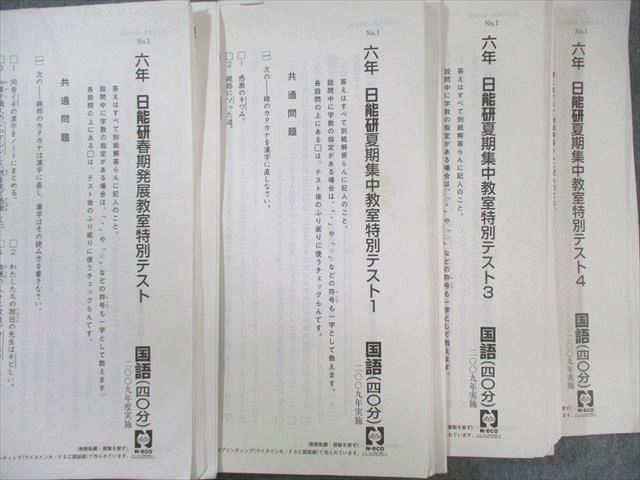 日能研テスト 2025年ステージV合格力育成、実践テスト6年 日能研