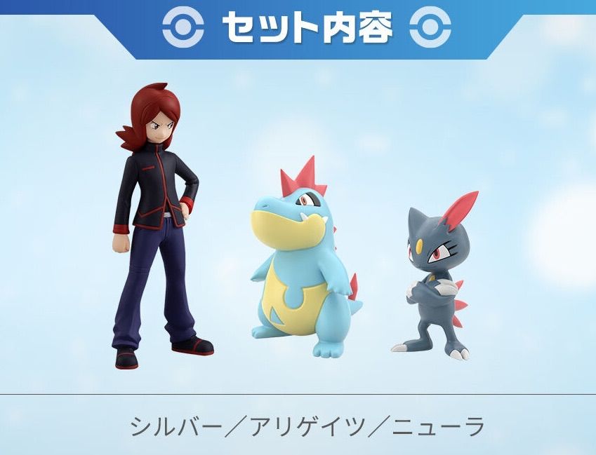 ポケモンスケールワールド ジョウト地方 シルバー＆アリゲイツ
