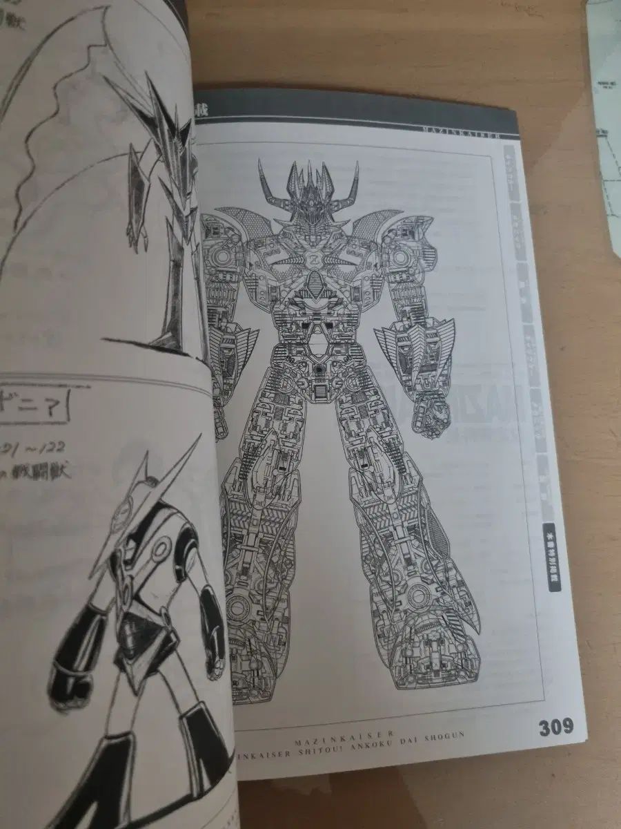 マジンカイザー 設定資料集 マジンカイザー 設定資料集 - メルカリ