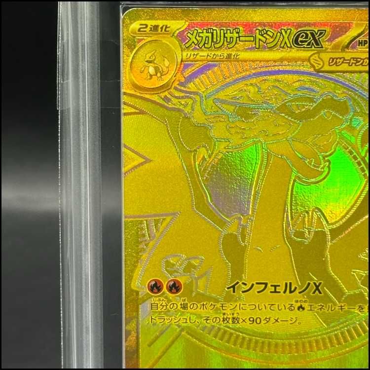 メガリザードン　MUR PK-M2-116 メガリザードンXex MUR | ポケモンカード,Mシリーズ,拡張