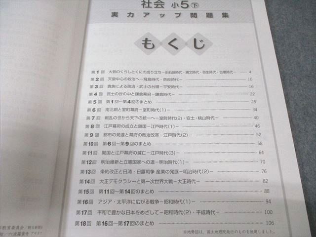 塾専用 小5 中学受験新演習 実力アップ問題集 社会 下 状態良品 010m5C