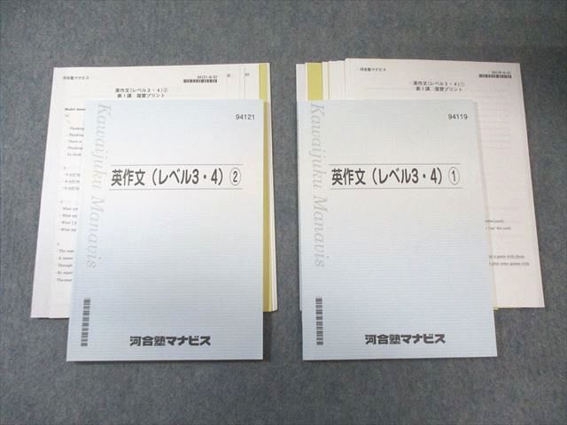 河合塾マナビス 英作文(レベル3・4)1/2 【テスト計12回分付き】 2024