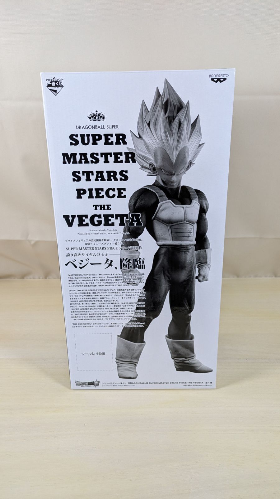 大野43-1--1118】SMSP 超サイヤ人ベジータ D賞 04 二次元彩色【店舗