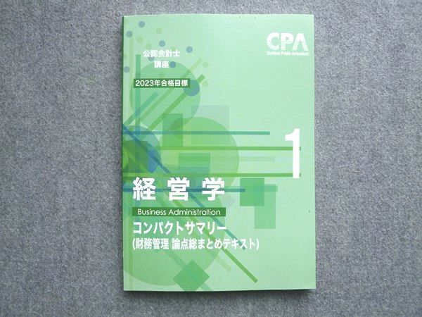 CPA公認会計士講座2022年/2023年合格目標　教材 公認会計士 CPA会計学院2023年合格目標テキスト・答練フルセット 公認