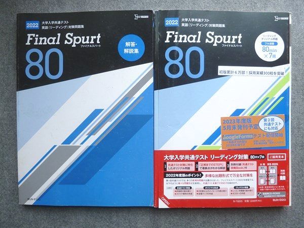 文英堂 大学入学共通テスト 英語(リーディング)対策問題集 Final