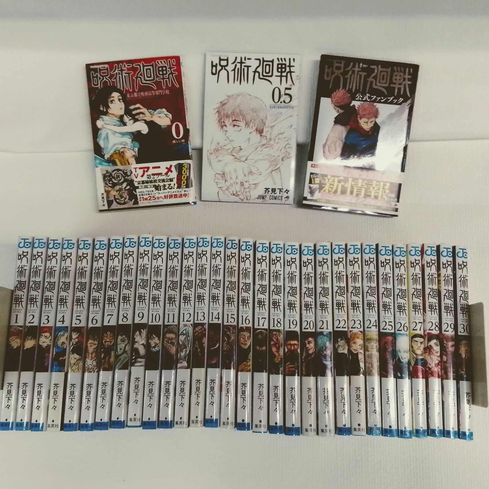☆②【未開封7冊】呪術廻戦 1～30巻 コミック全巻+0巻＋0.5巻＋公式