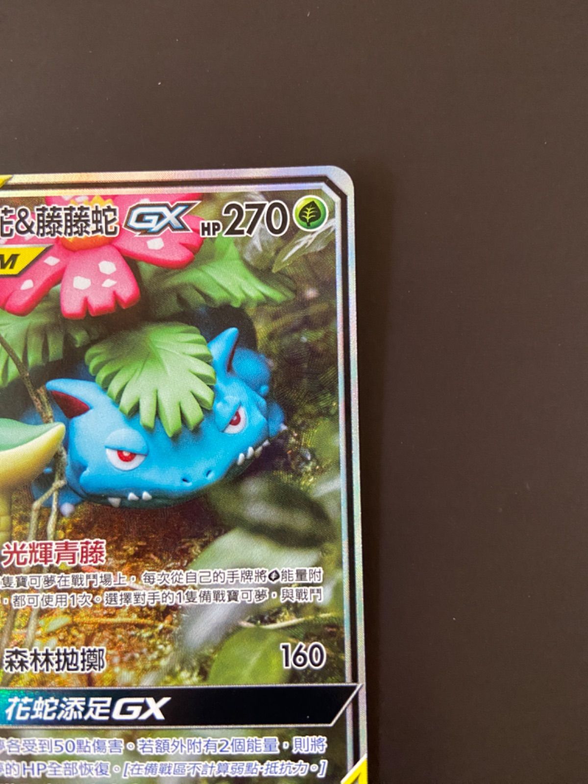 ポケモンカード AS6a 203/196 SR フシギバナ＆ツタージャGX 台湾語版