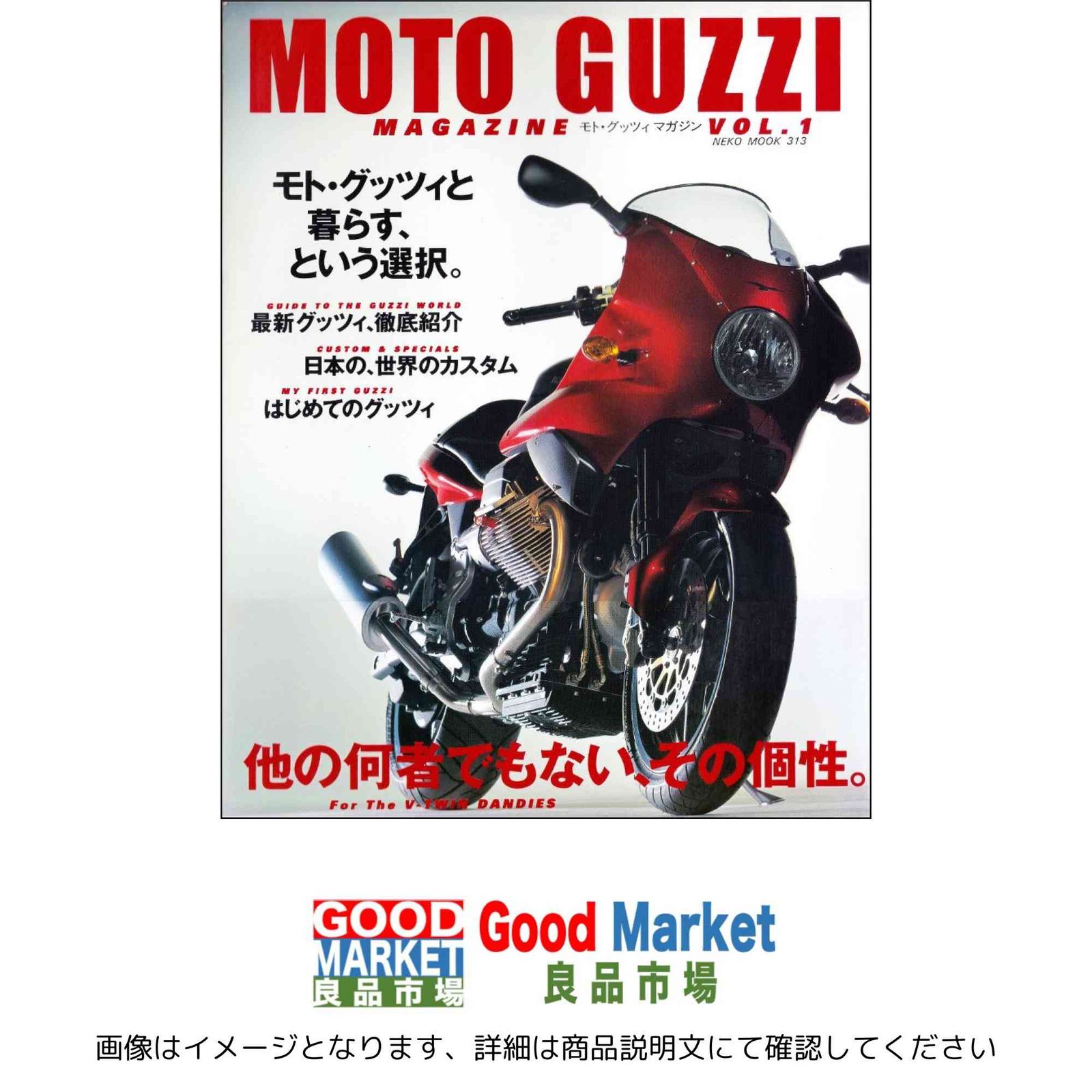 mocoページ 本 Moto guzzi magazine (vol.1) (NEKO MOOK 313)
