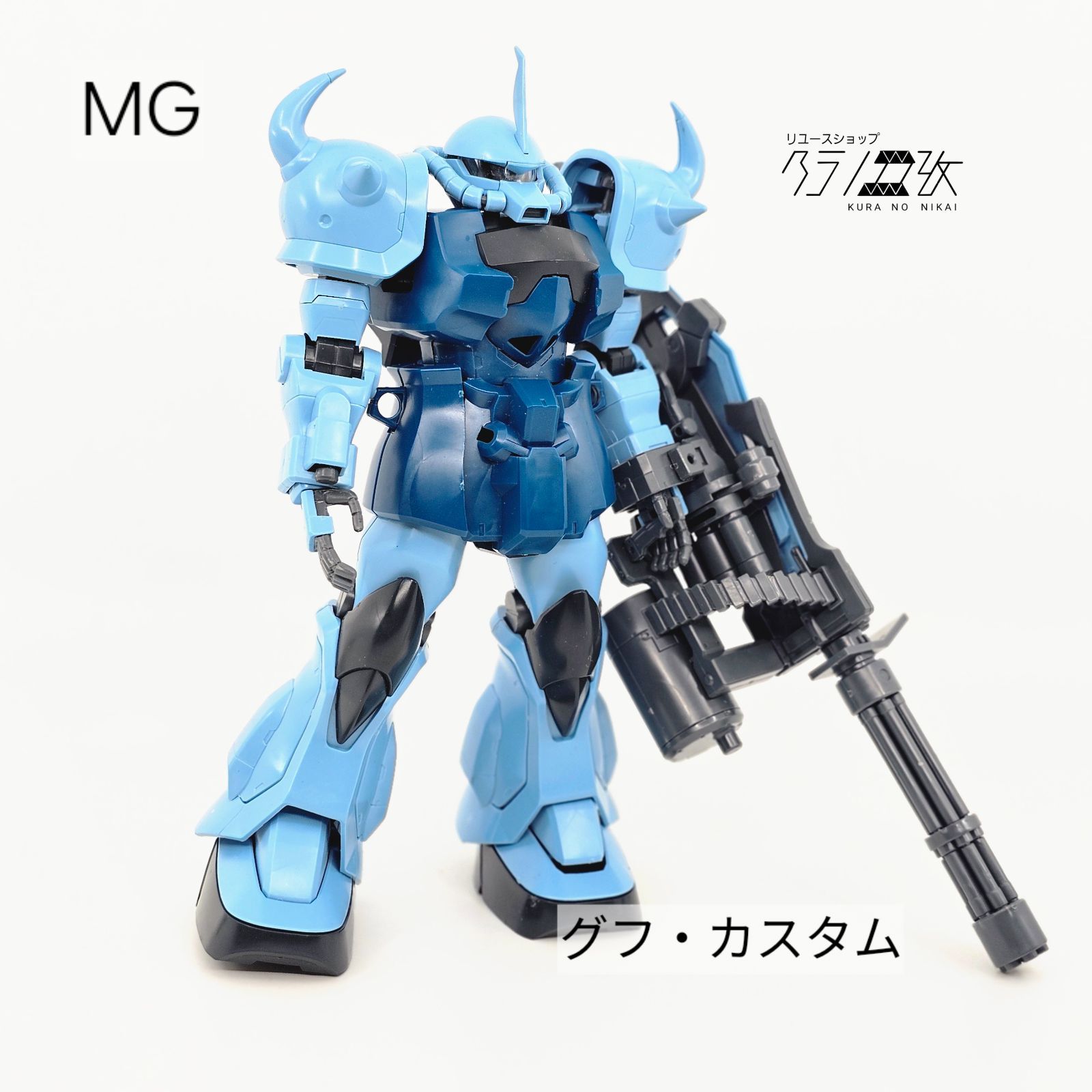 MG グフカスタム ガンプラ リユース品 ジャンク - メルカリ