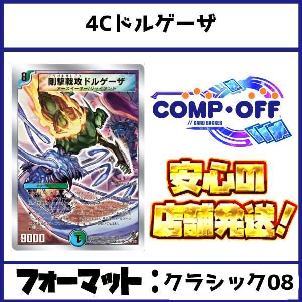 デュエマクラシック08 シノビドルゲーザ デッキ販売 旧枠統一 シノビドルゲーザ デュエマクラシック08 デッキ - メルカリ